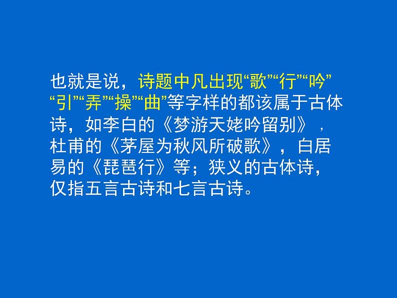 2022届高考专题复习： 古代诗歌阅读技巧 课件120张第5页