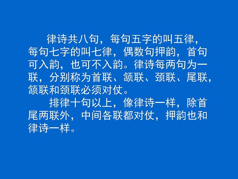 2022届高考专题复习： 古代诗歌阅读技巧 课件120张第8页