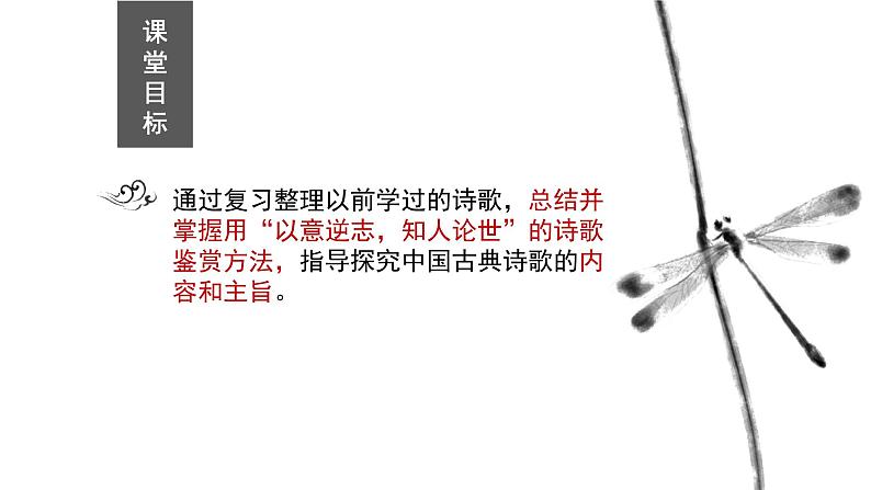 高二《中国古代诗歌散文欣赏》序 《以意逆志，知人论世》课件PPT04