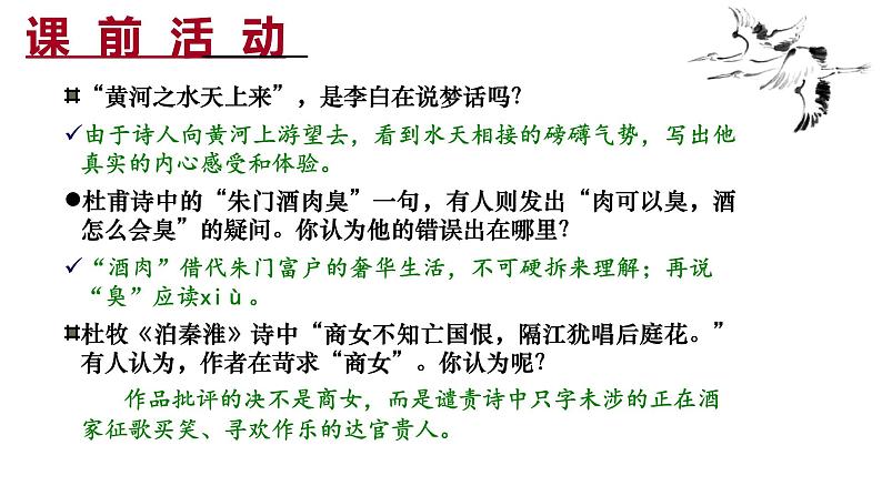 高二《中国古代诗歌散文欣赏》序 《以意逆志，知人论世》课件PPT05