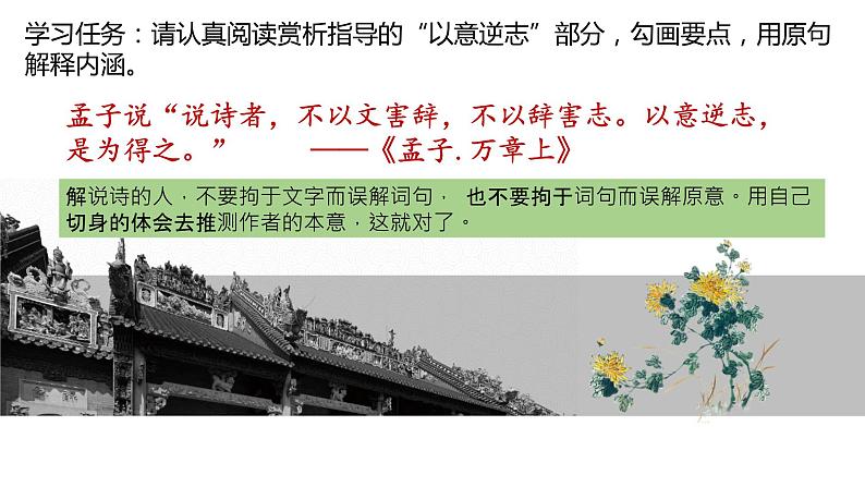 高二《中国古代诗歌散文欣赏》序 《以意逆志，知人论世》课件PPT06