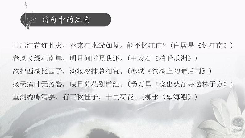 高二《中国古代诗歌散文欣赏》菩萨蛮（其二）课件PPT01