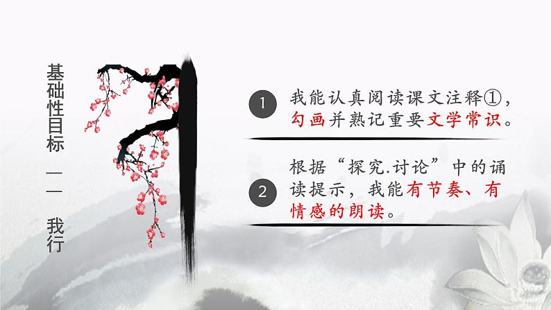 高二《中国古代诗歌散文欣赏》菩萨蛮（其二）课件PPT03