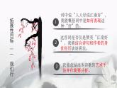 高二《中国古代诗歌散文欣赏》菩萨蛮（其二）课件PPT