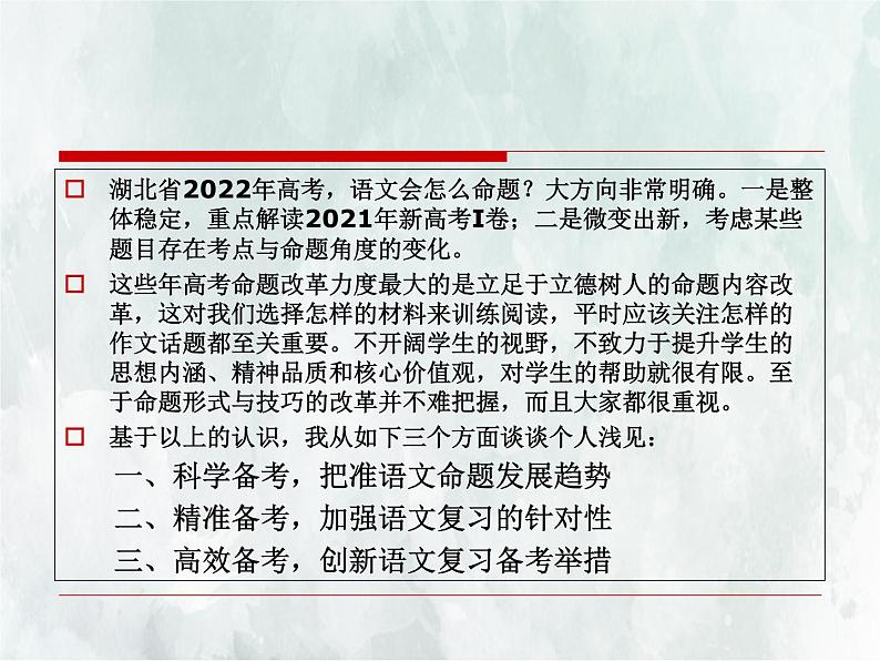 2022届高三语文备考-把准高考命题趋势 提高复习备考质效课件PPT第2页