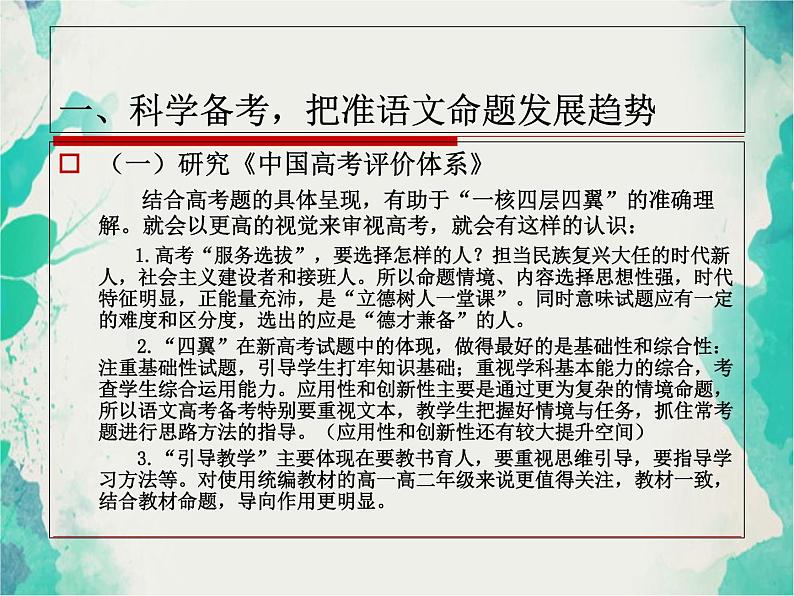 2022届高三语文备考-把准高考命题趋势 提高复习备考质效课件PPT第5页