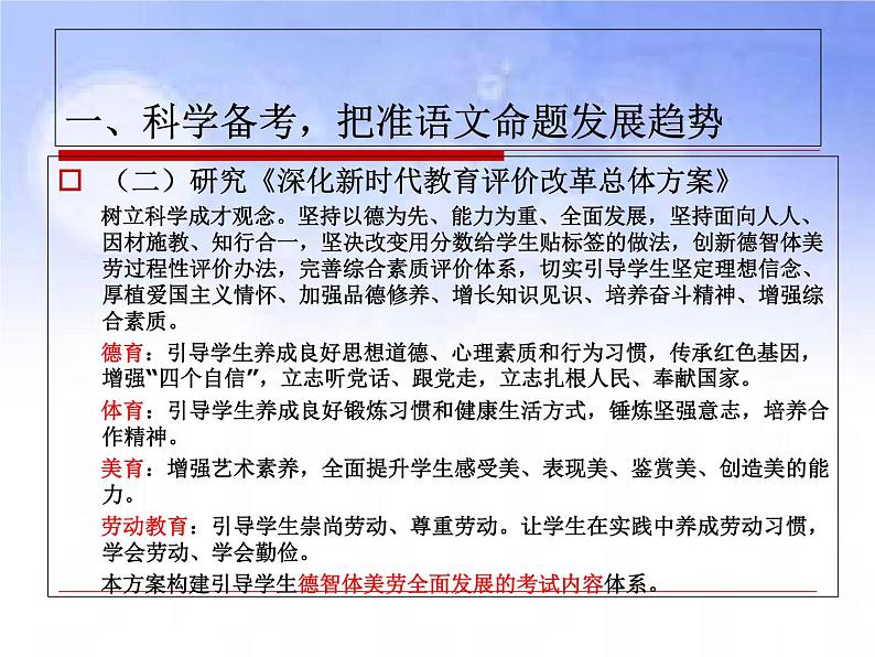 2022届高三语文备考-把准高考命题趋势 提高复习备考质效课件PPT第6页