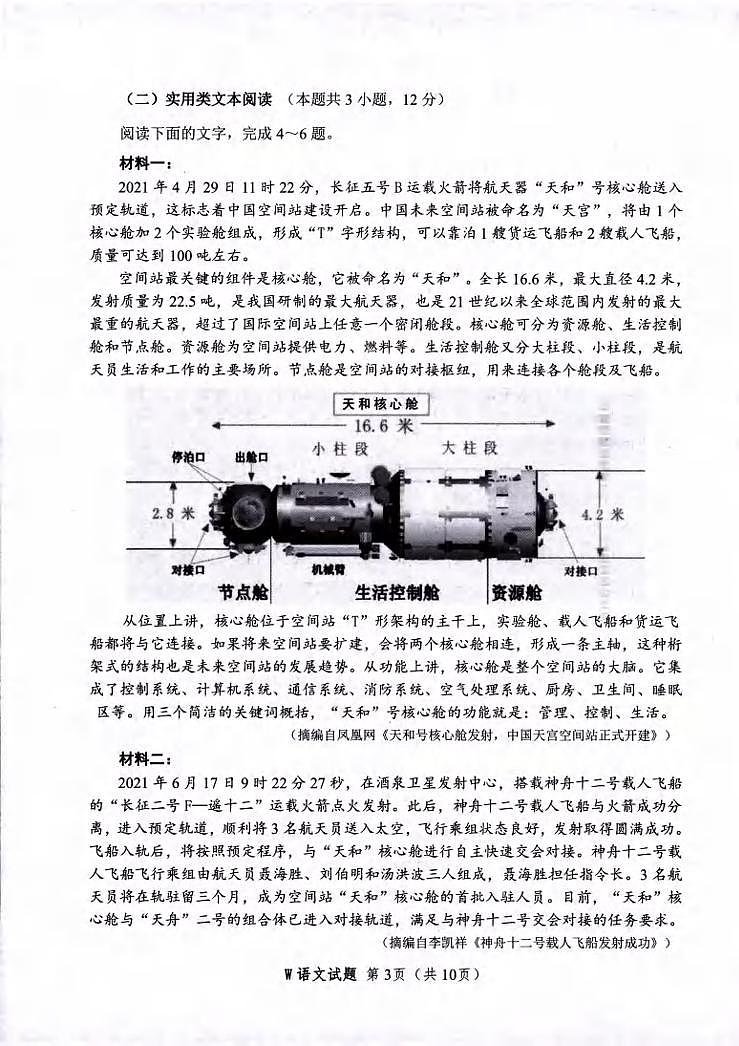 2022届安徽省安庆市高三高考模拟题（二模）语文试题无答案第3页
