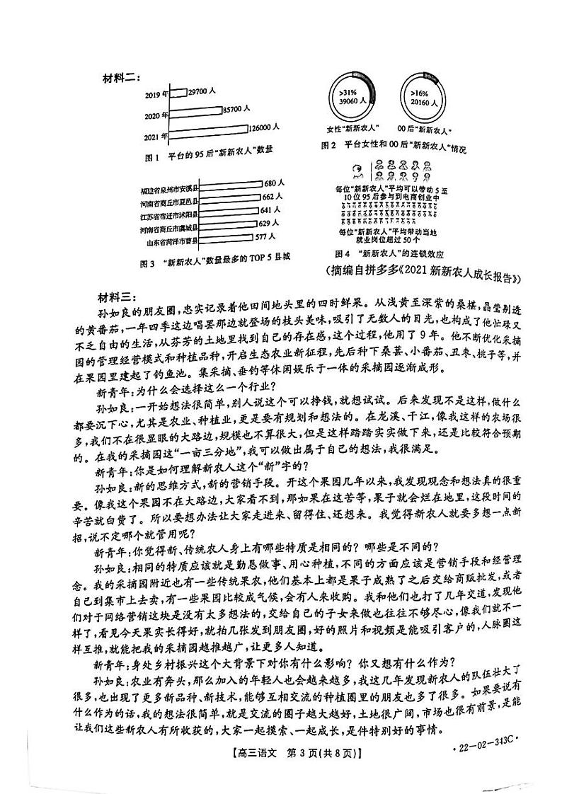 河南省新乡市2021-2022学年高三下学期第二次模拟考试（二模）语文试题含答案第3页