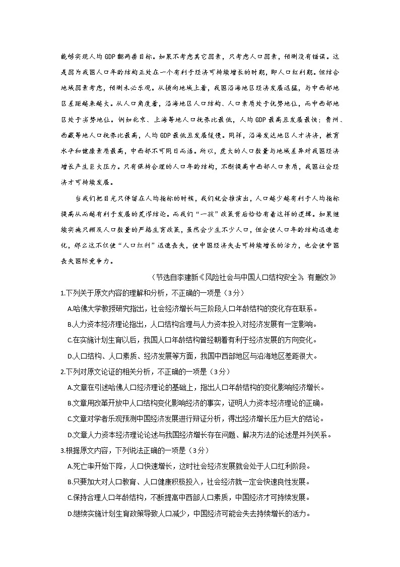 2022安庆市高三年级第二次模拟语文试题（无答案）第2页