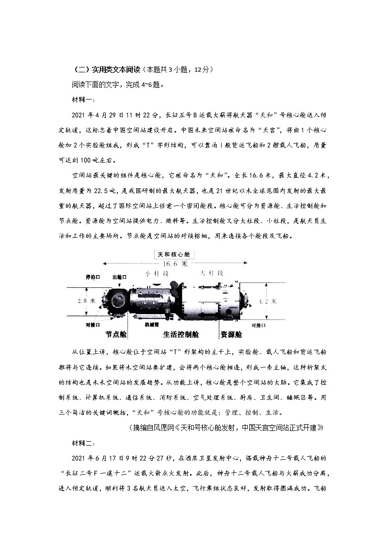 2022安庆市高三年级第二次模拟语文试题（无答案）第3页
