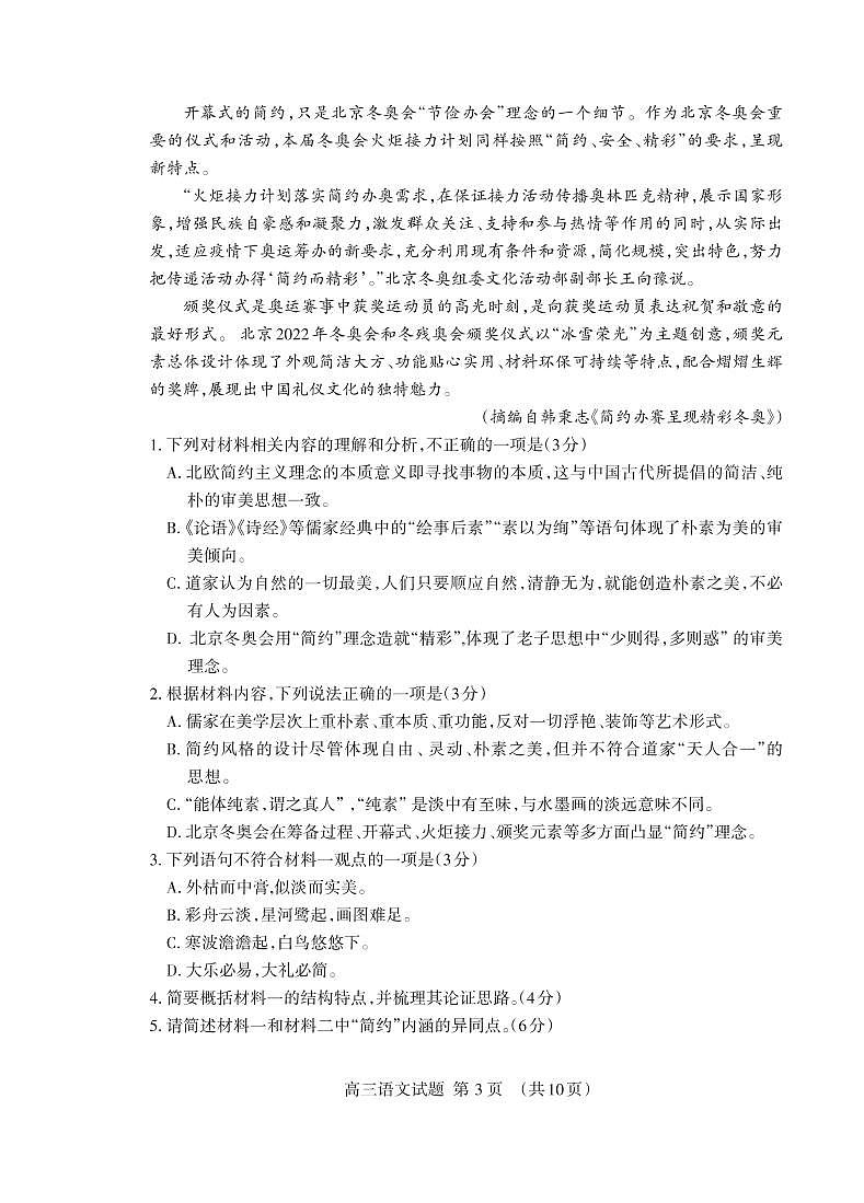2022届山东省泰安市高考一模语文试题第3页