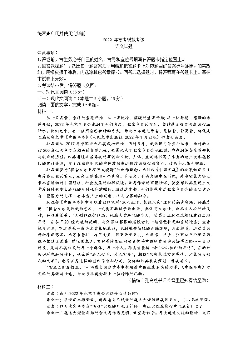 2022济南高三下学期3月一模考试语文试题含答案01