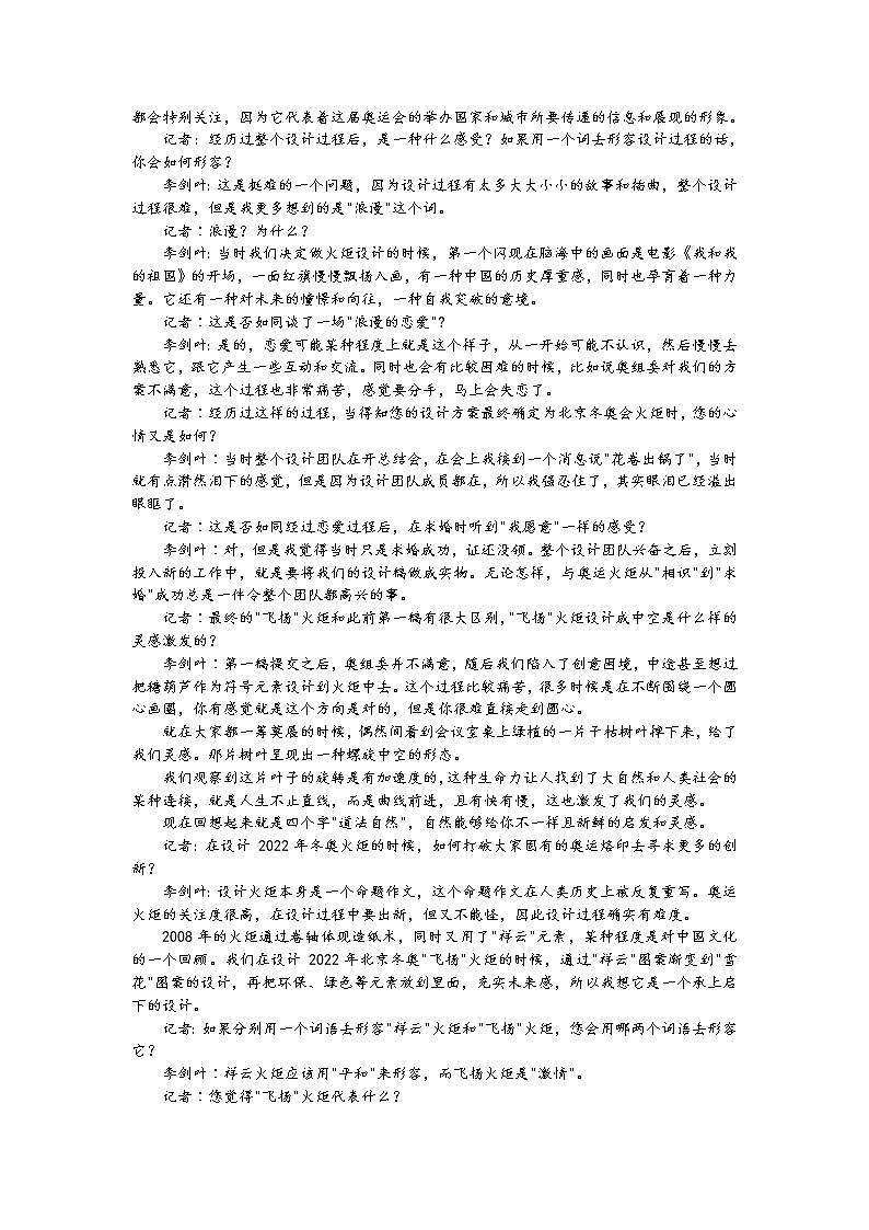 2022济南高三下学期3月一模考试语文试题含答案02