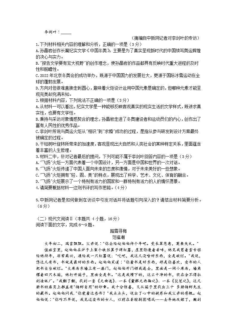 2022济南高三下学期3月一模考试语文试题含答案03