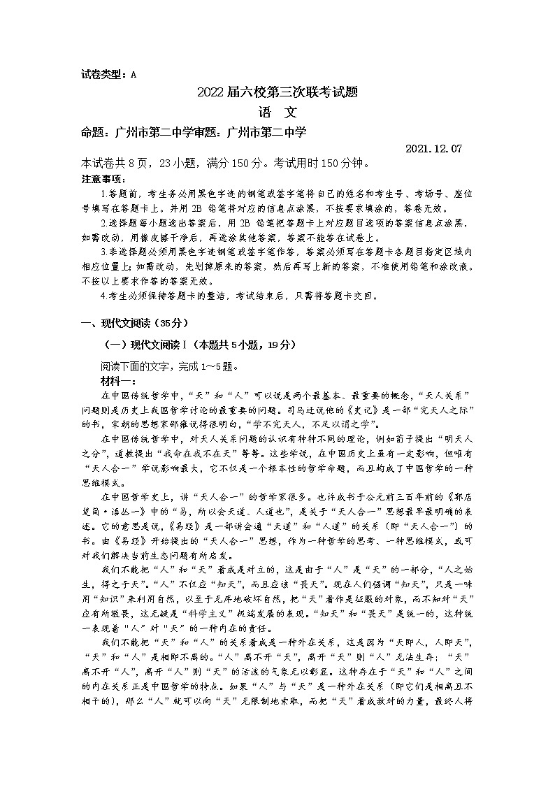 第三次六校联考语文-广州二中 - 定稿第1页