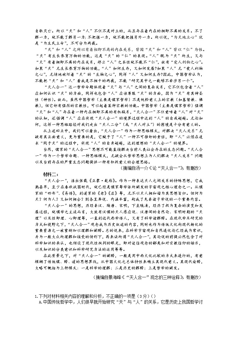 第三次六校联考语文-广州二中 - 定稿第2页