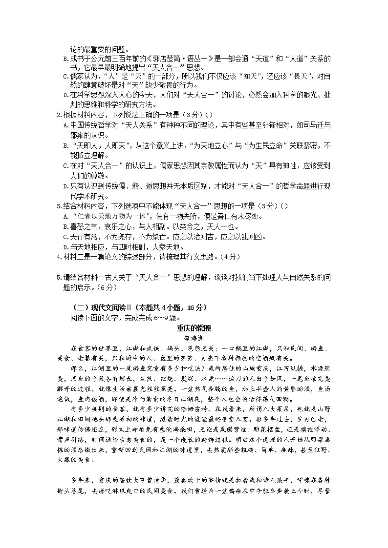 第三次六校联考语文-广州二中 - 定稿第3页