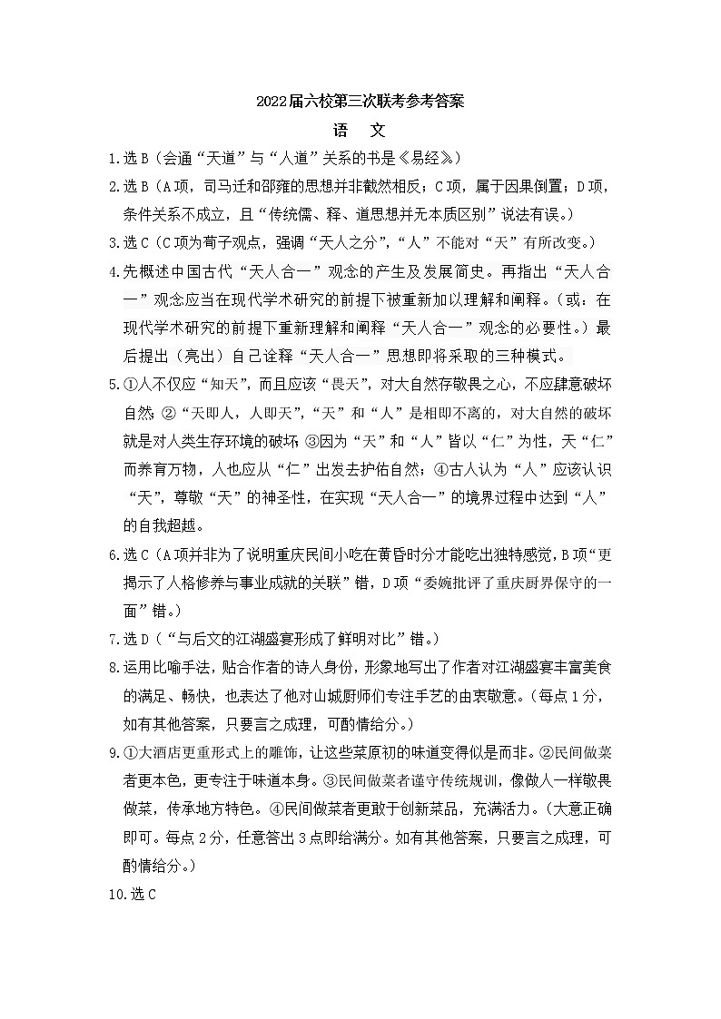 第三次六校联考语文-广州二中-答案 - 定稿第1页