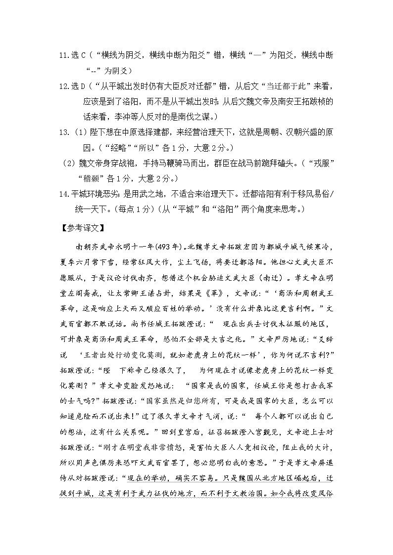第三次六校联考语文-广州二中-答案 - 定稿第2页