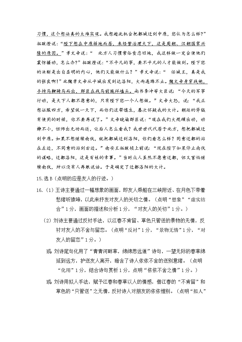 第三次六校联考语文-广州二中-答案 - 定稿第3页