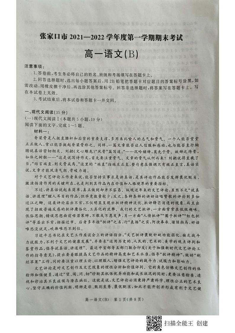 2022张家口高一上学期期末考试语文（B）PDF版无答案01