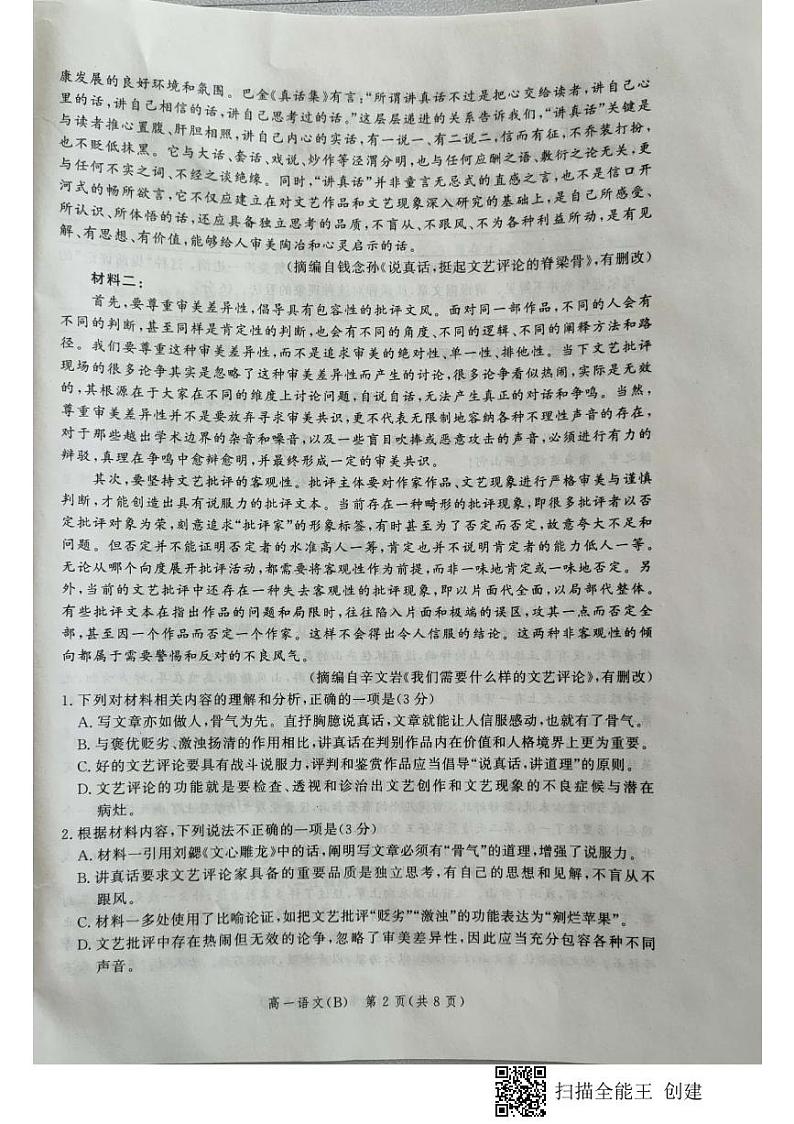 2022张家口高一上学期期末考试语文（B）PDF版无答案02