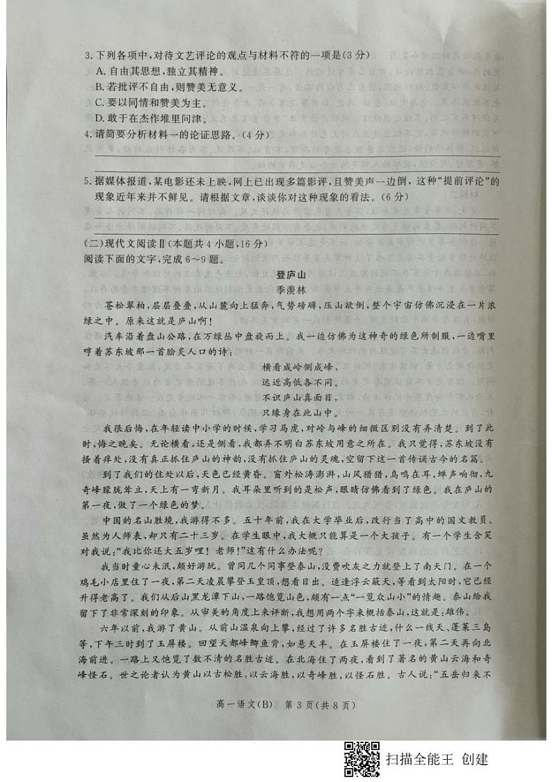 2022张家口高一上学期期末考试语文（B）PDF版无答案03