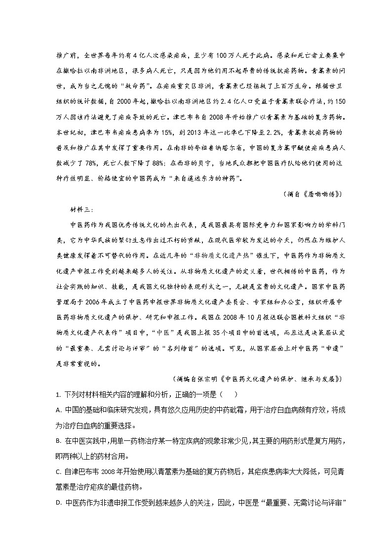 2022台州书生中学高一下学期3月月考语文试题含解析02
