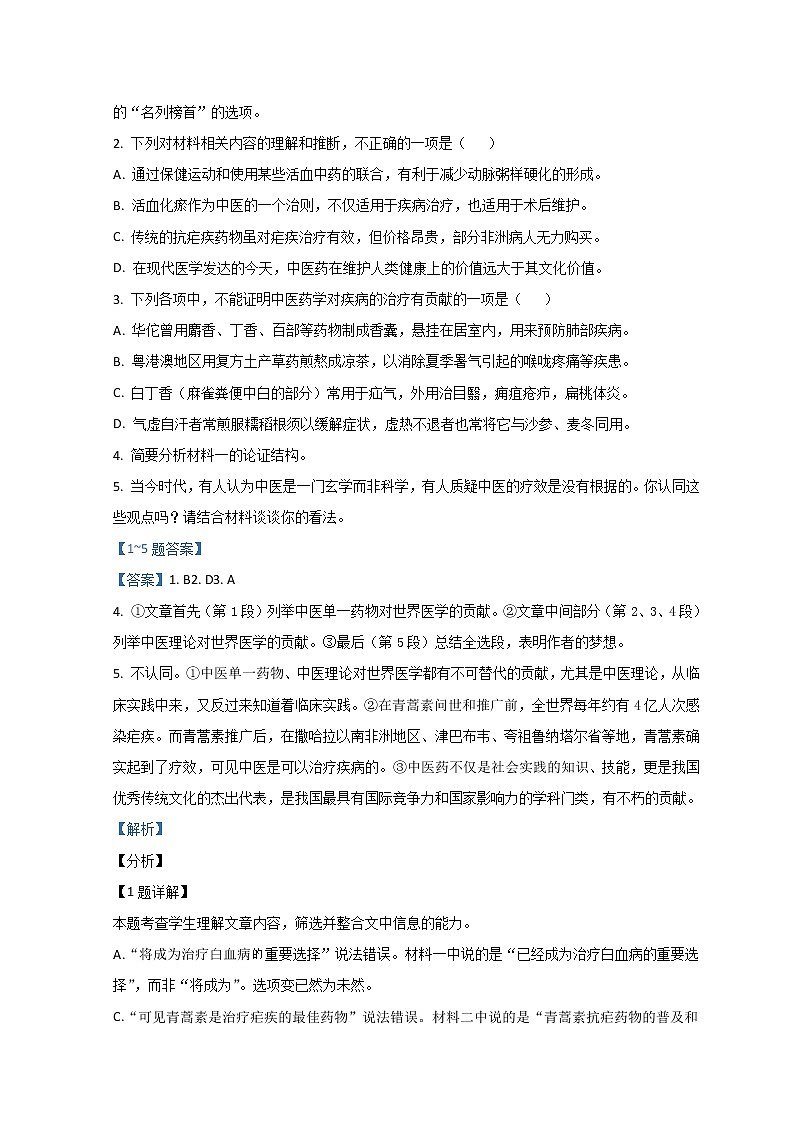 2022台州书生中学高一下学期3月月考语文试题含解析03