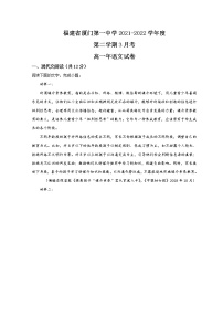 2022厦门一中高一下学期第一次月考（3月）试题语文含解析