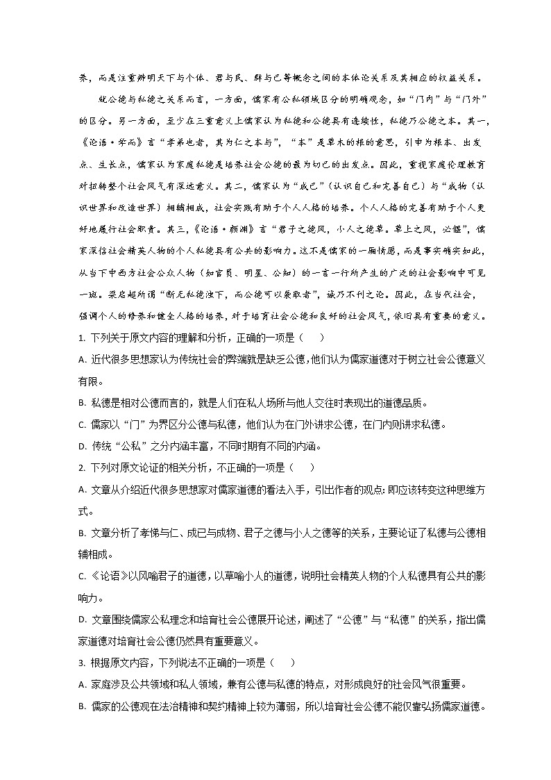 2021四川省西昌市高一下学期期中检测语文含解析02