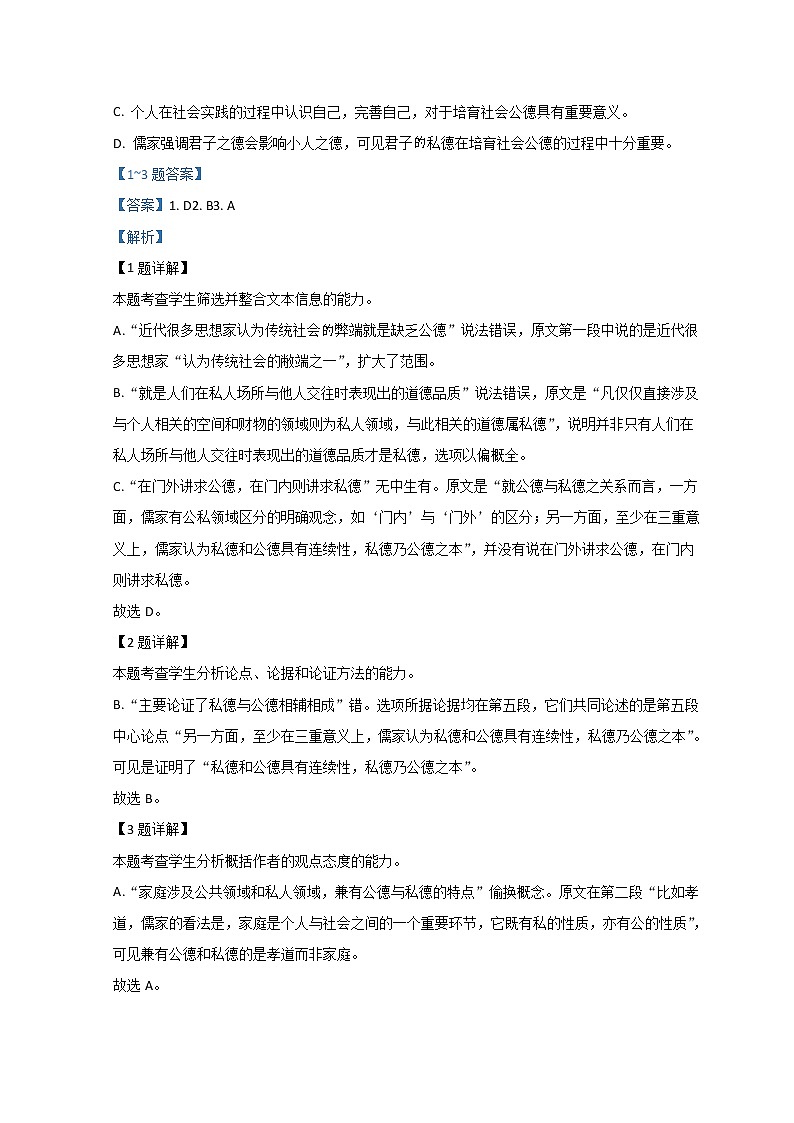 2021四川省西昌市高一下学期期中检测语文含解析03