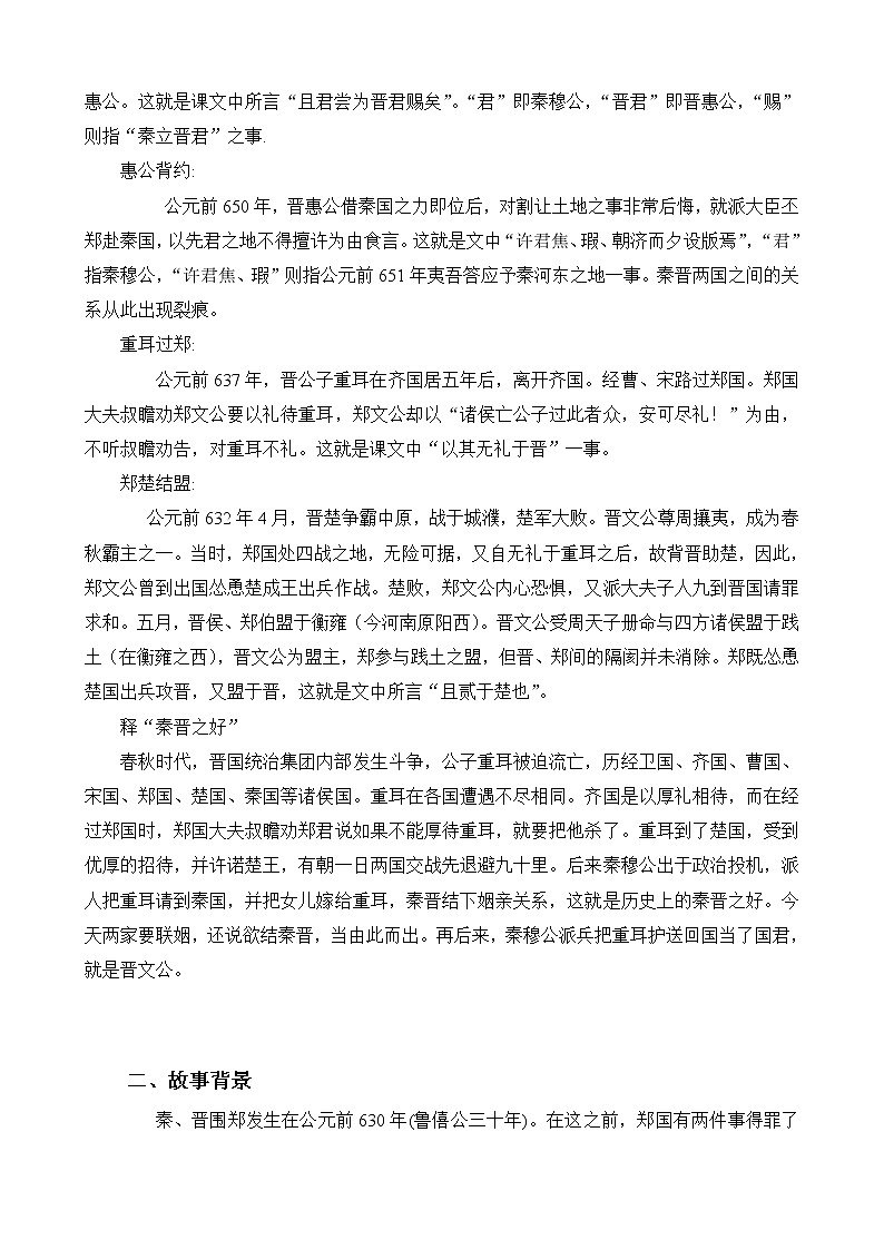 《烛之武退秦师》教案第2页