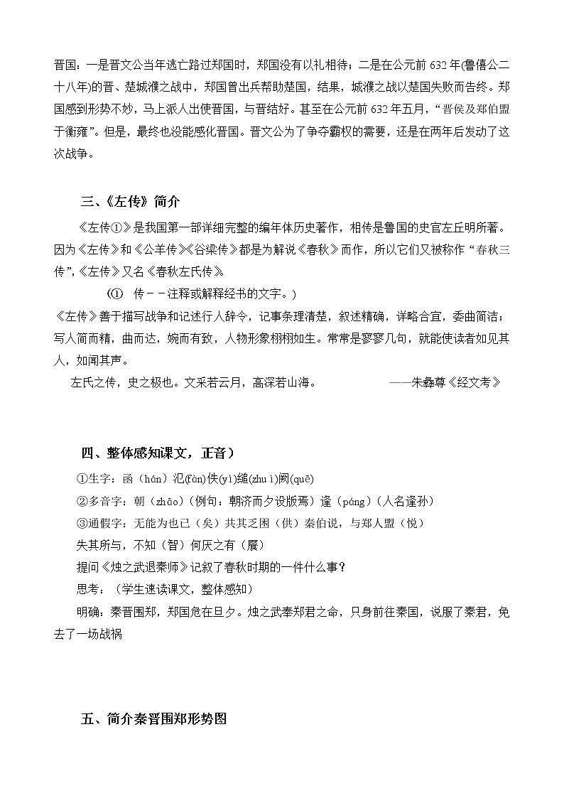 《烛之武退秦师》教案第3页