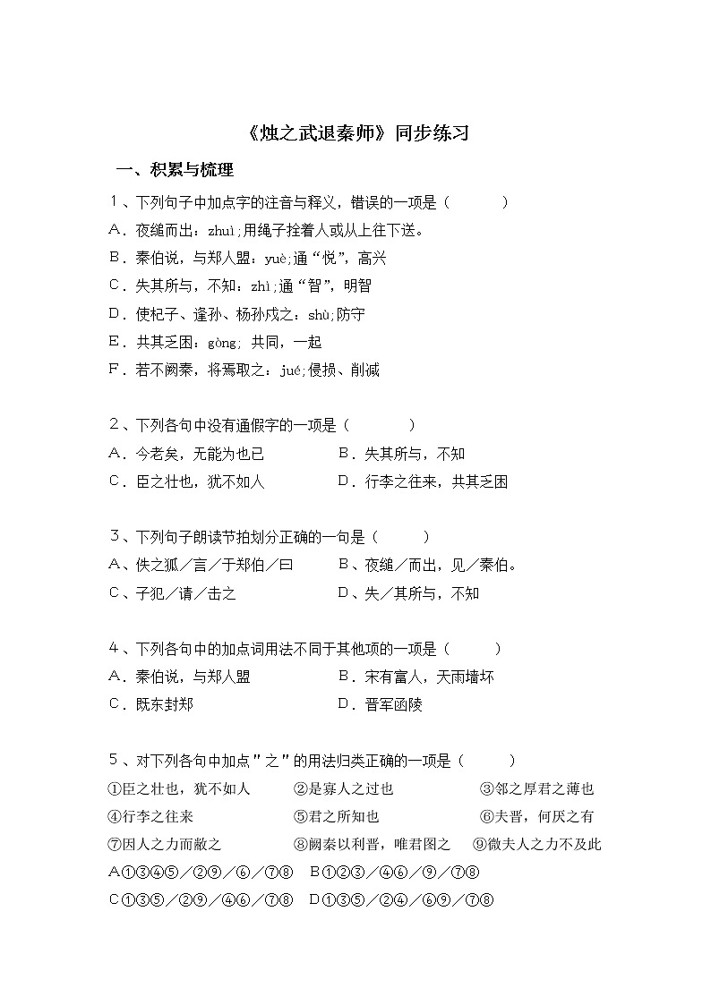 《烛之武退秦师》同步练习第1页