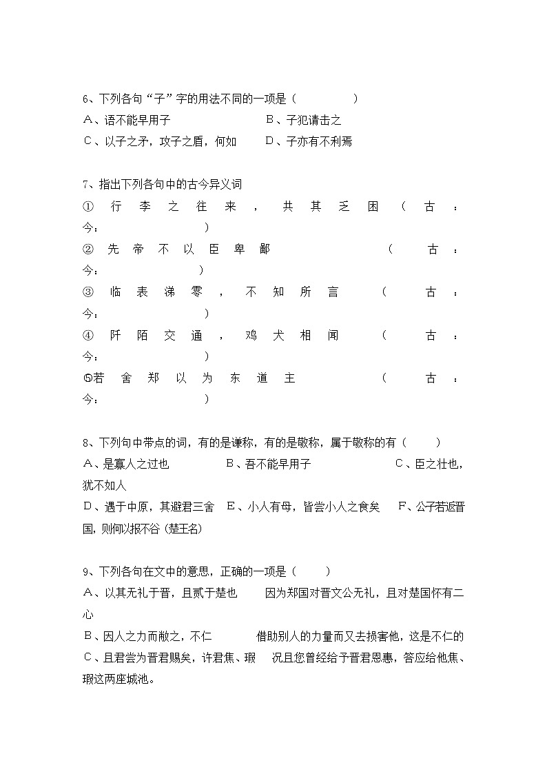 《烛之武退秦师》同步练习第2页