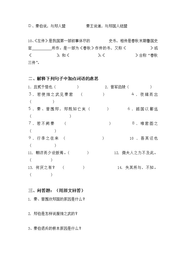 《烛之武退秦师》同步练习第3页