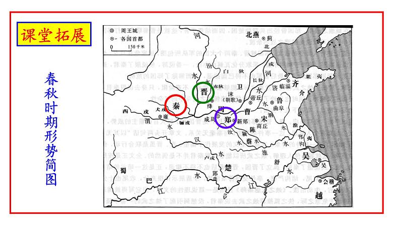 第二课《烛之武退秦师》课件（50张PPT） 2021—2022学年统编版高中语文必修下册第1页