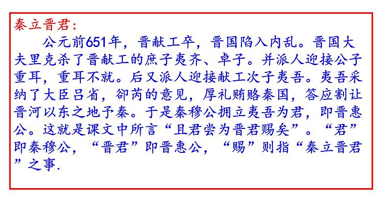 第二课《烛之武退秦师》课件（50张PPT） 2021—2022学年统编版高中语文必修下册第2页