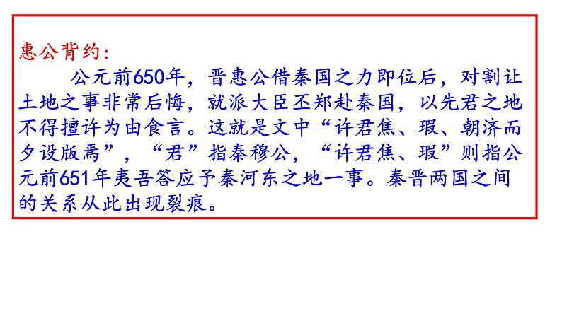 第二课《烛之武退秦师》课件（50张PPT） 2021—2022学年统编版高中语文必修下册第3页
