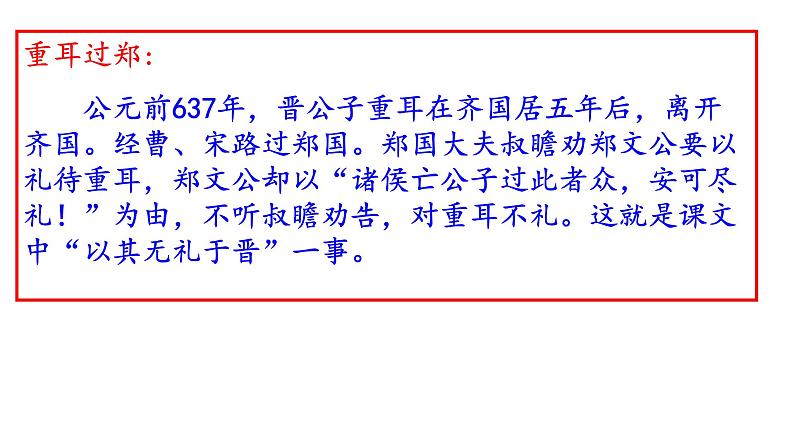 第二课《烛之武退秦师》课件（50张PPT） 2021—2022学年统编版高中语文必修下册第4页