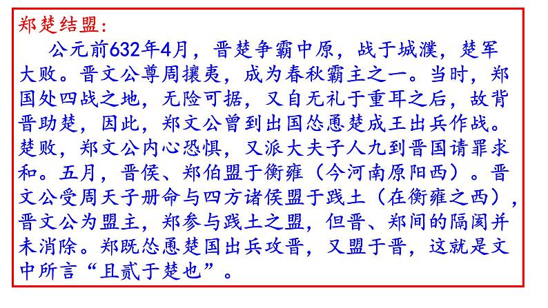 第二课《烛之武退秦师》课件（50张PPT） 2021—2022学年统编版高中语文必修下册第5页
