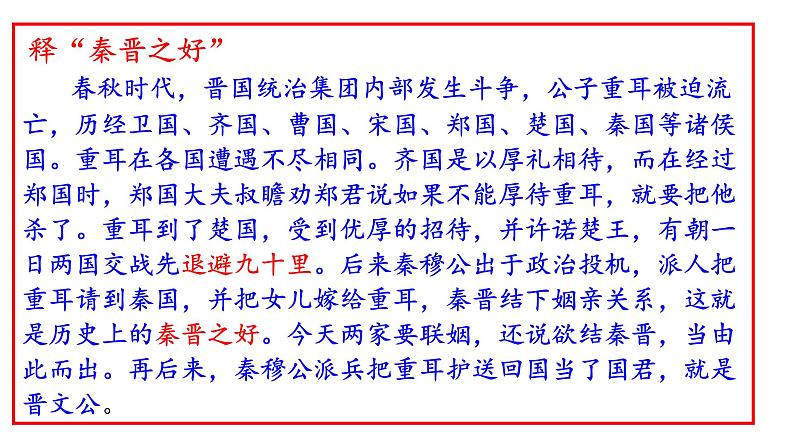第二课《烛之武退秦师》课件（50张PPT） 2021—2022学年统编版高中语文必修下册第6页