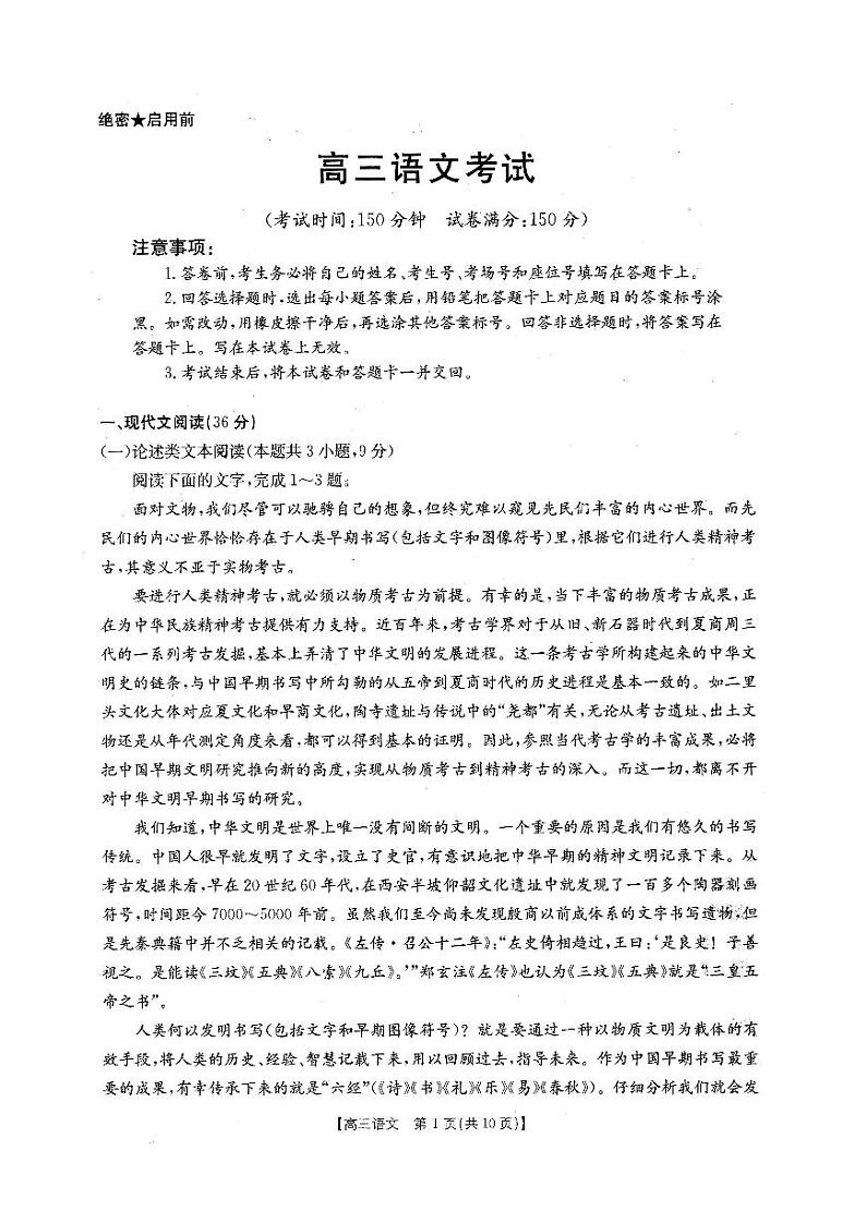 2022届贵州省黔东南州高三一模考试语文试题含答案第1页