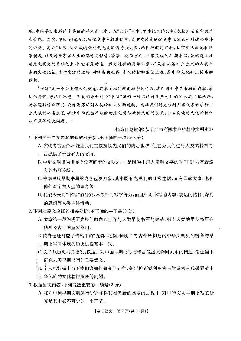 2022届贵州省黔东南州高三一模考试语文试题含答案第2页
