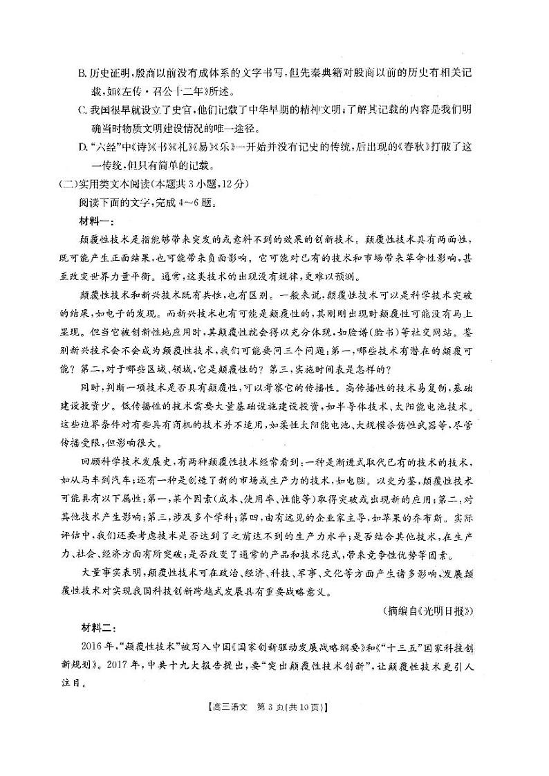 2022届贵州省黔东南州高三一模考试语文试题含答案第3页