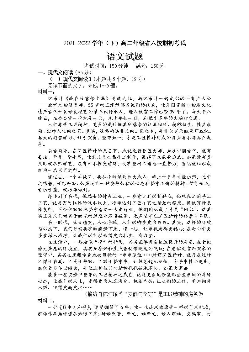 辽宁省六校2021-2022学年高二下学期期初考试语文试卷第1页