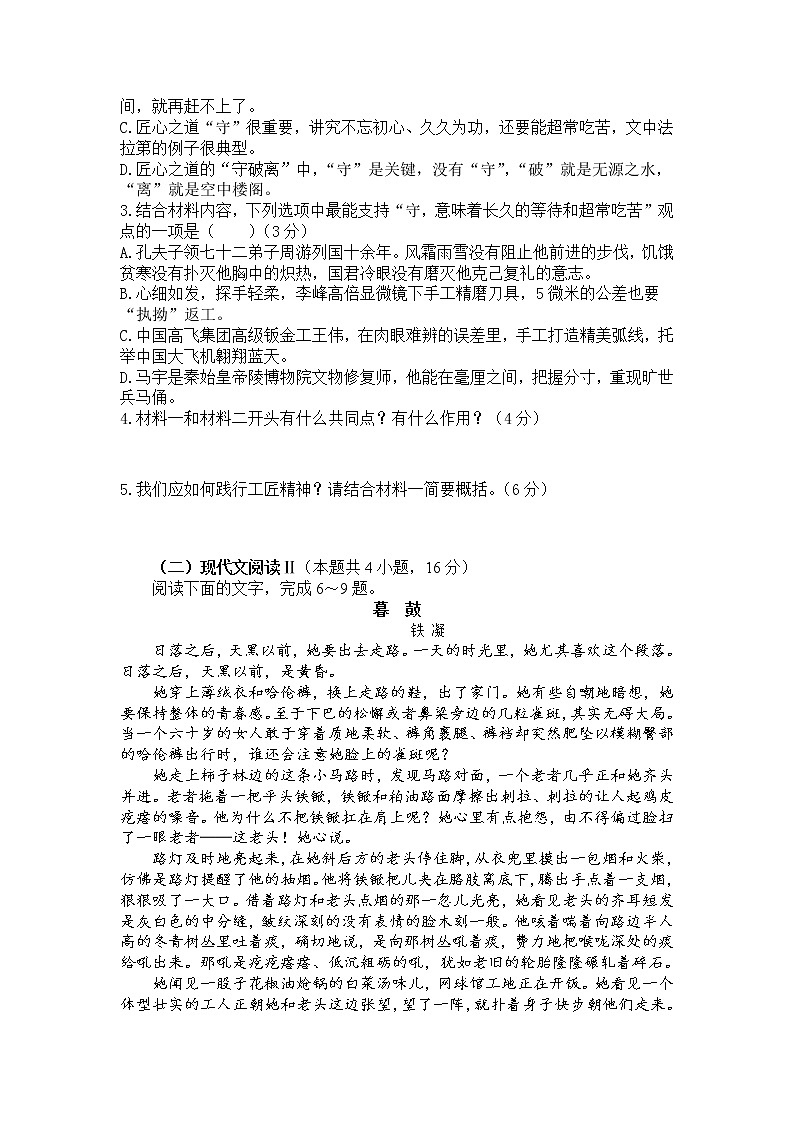 辽宁省六校2021-2022学年高二下学期期初考试语文试卷第3页