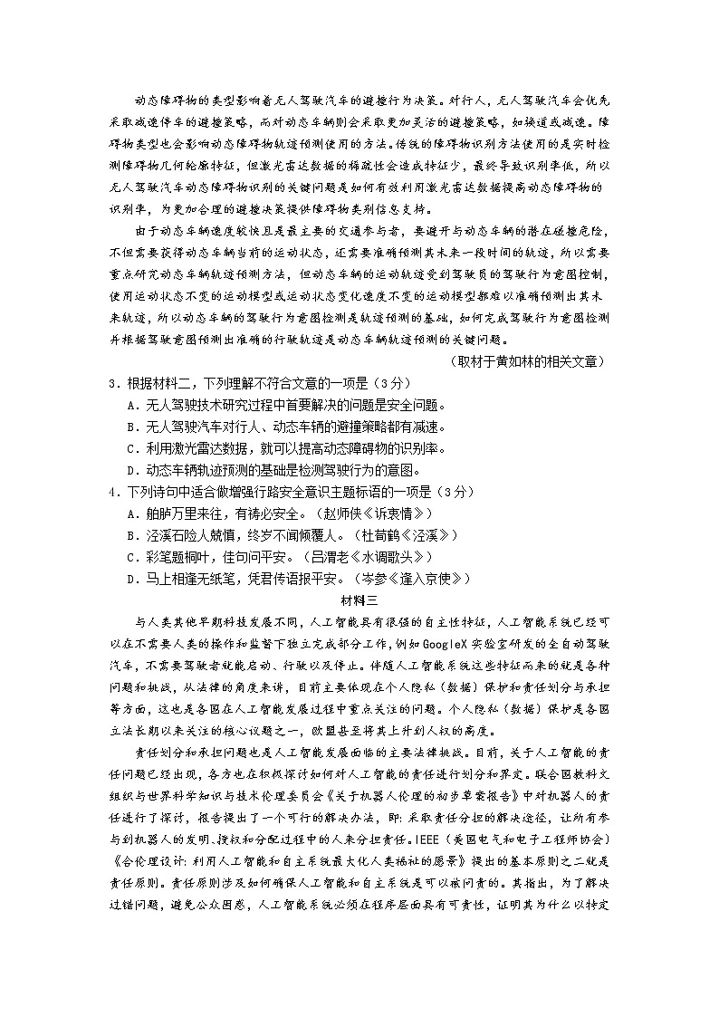 2021届北京密云县高三一模语文试卷及解析第2页